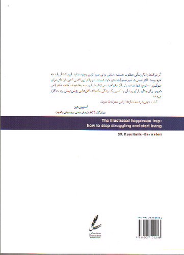 تصویر کتاب تله شادمانی (مصور)