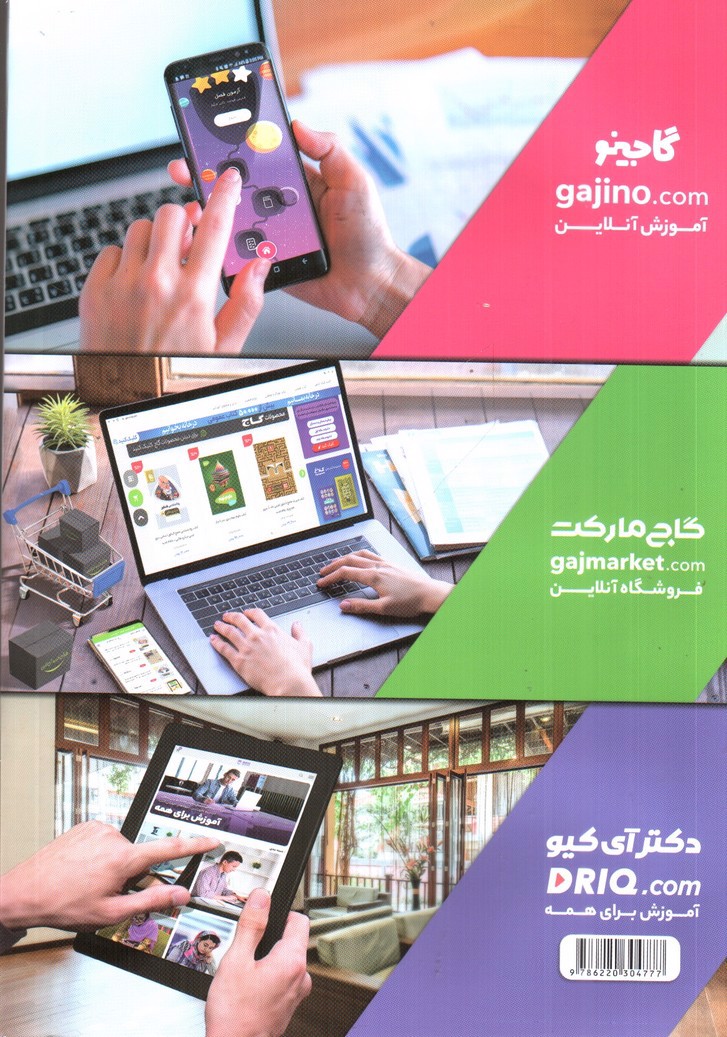 تصویر کتاب گاج روان شناسی یازدهم (میکرو) (کنکور 1399)