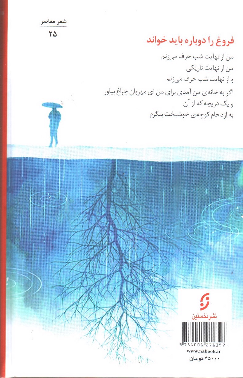 تصویر کتاب مجموعه اشعار فروغ فرخ زاد