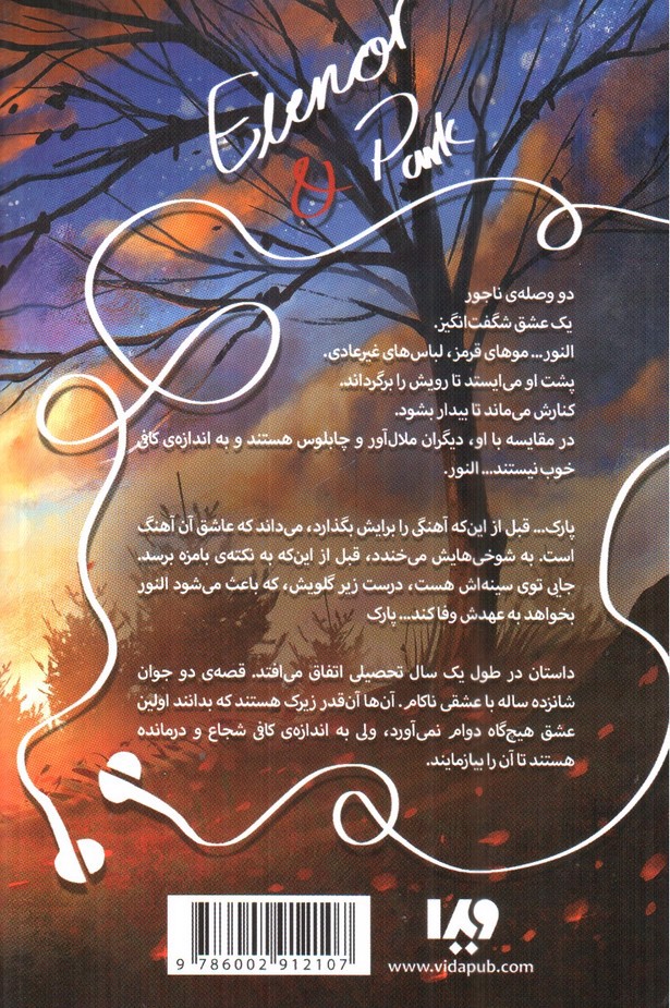 تصویر کتاب النور و پارک