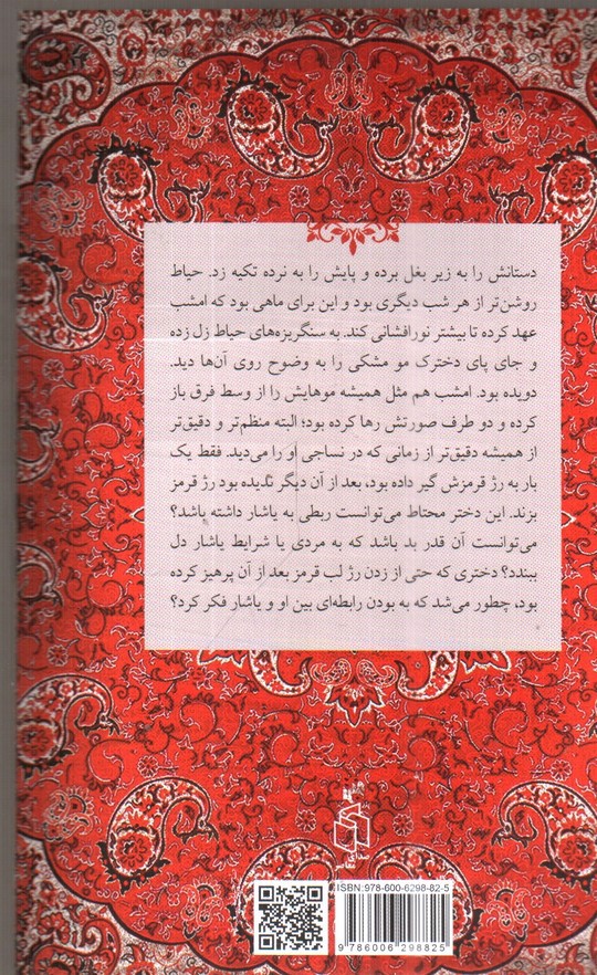 تصویر کتاب با سنگ ها آواز می خوانم