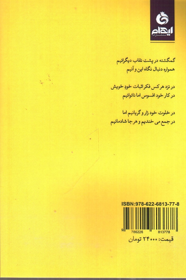 تصویر کتاب شفق (مجموعه شعر راحله غضبانی)