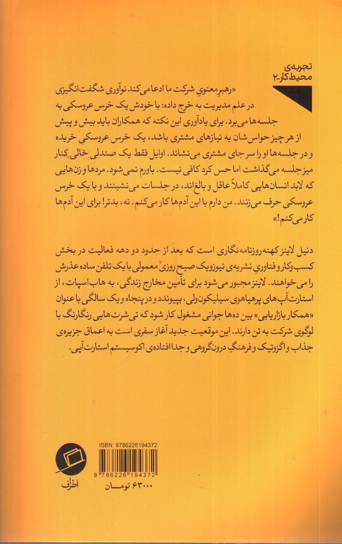 تصویر کتاب مصائب من در حباب استارت آپ