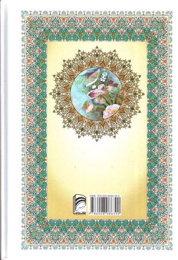 تصویر کتاب قرآن کریم جزء 30