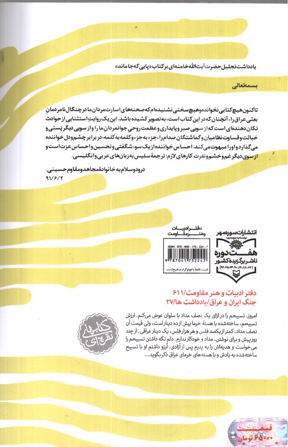 تصویر کتاب پایی که جا ماند