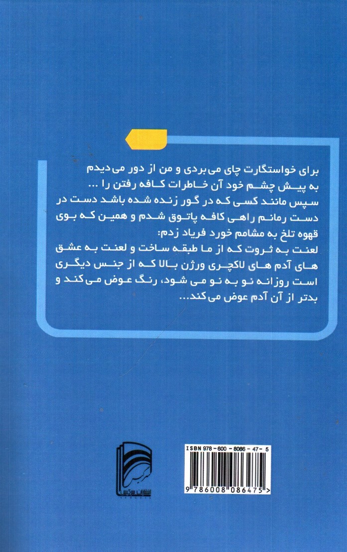 تصویر کتاب کافه پاتوق