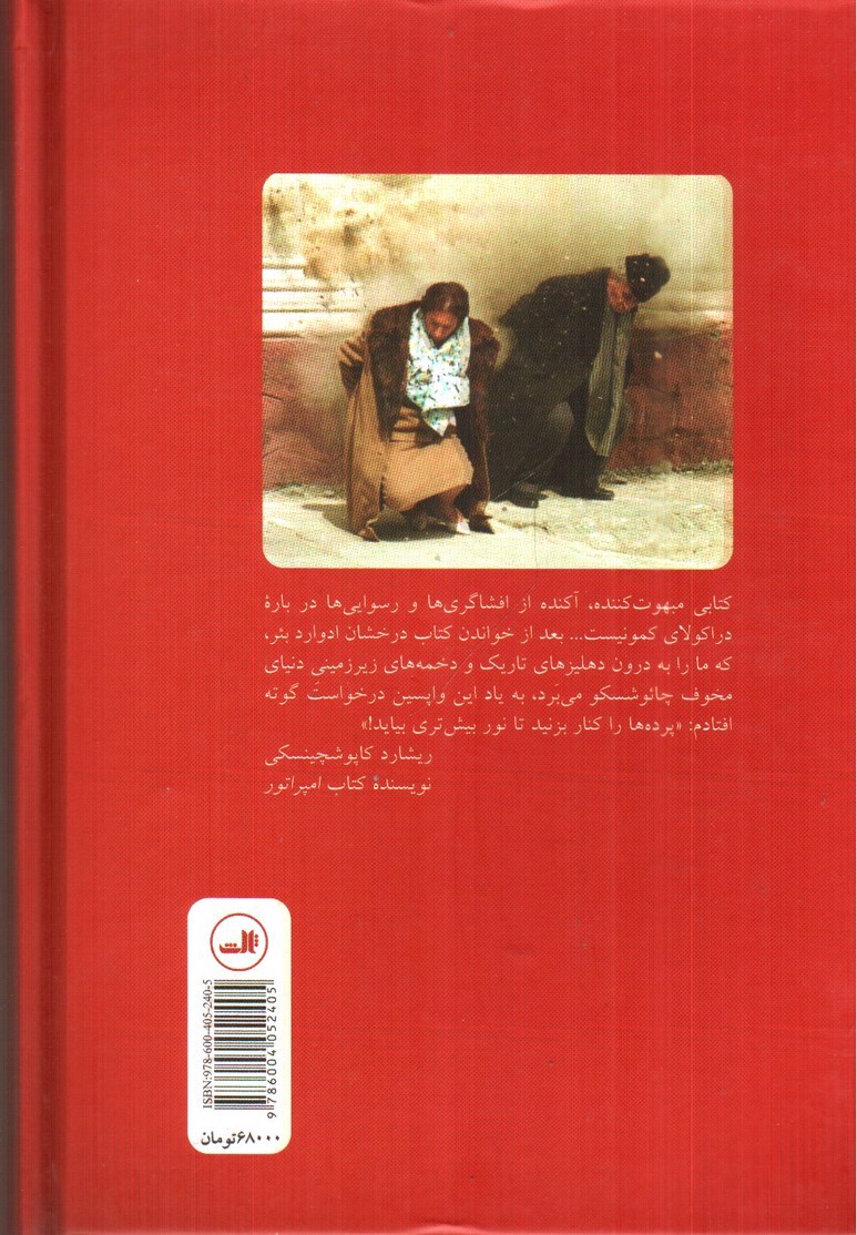 تصویر کتاب چائوشسکو (ظهور و سقوط دیکتاتور سرخ)
