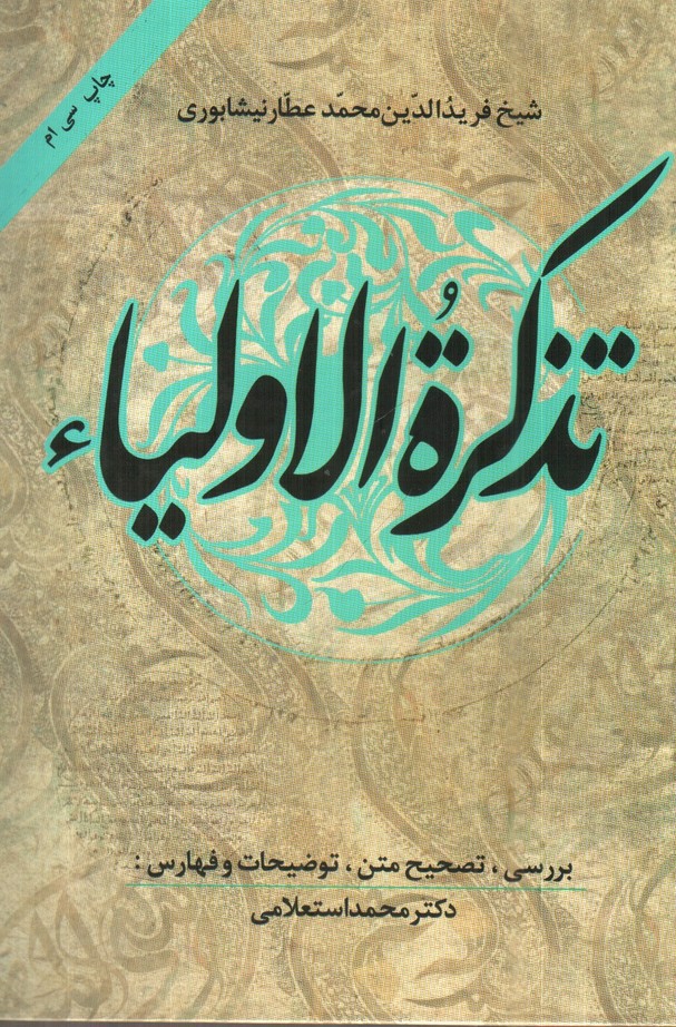 تصویر کتاب تذکره الاولیا