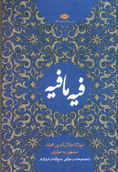 تصویر کتاب فیه ما فیه