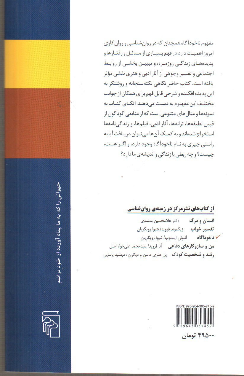 تصویر کتاب ناخودآگاه