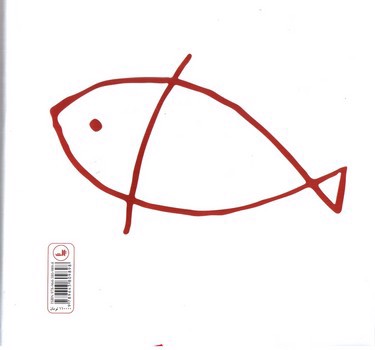 تصویر کتاب هر رازی که فاش می کنی یک ماهی قرمز می میرد