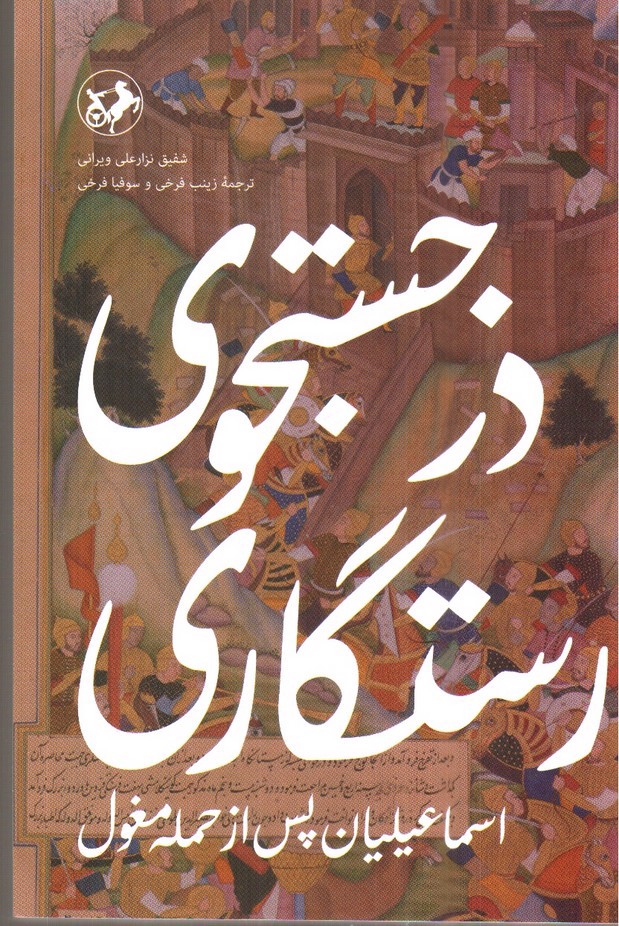 تصویر کتاب در جستجوی رستگاری