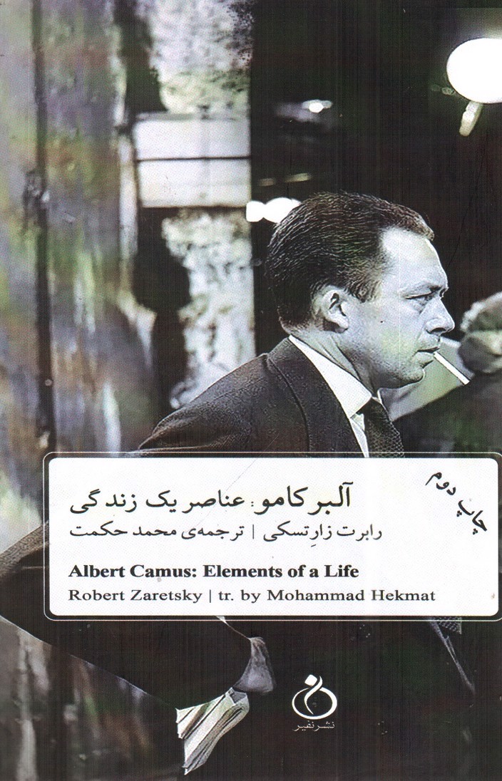 تصویر کتاب آلبر کامو: عناصر یک زندگی