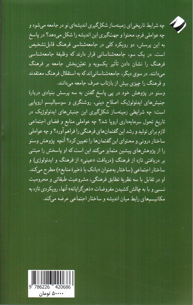تصویر کتاب جامعه شناسی فرهنگ: نظریه ای درباره رابطه اندیشه و ساختار اجتماعی