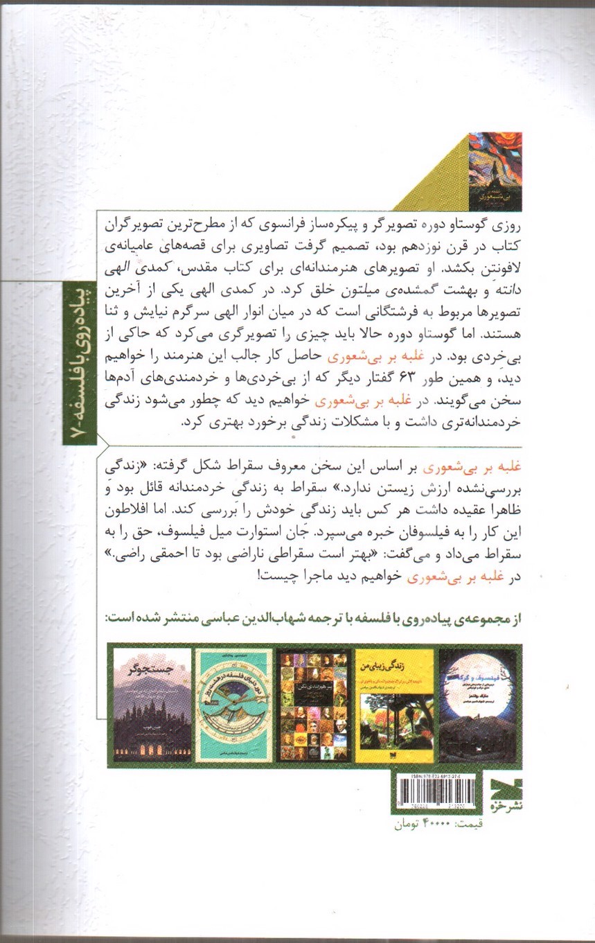تصویر کتاب غلبه بر بیشعوری