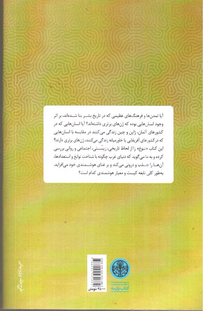 تصویر کتاب نبوغ