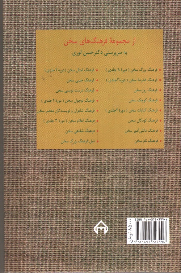 تصویر کتاب فرهنگ شفاهی سخن