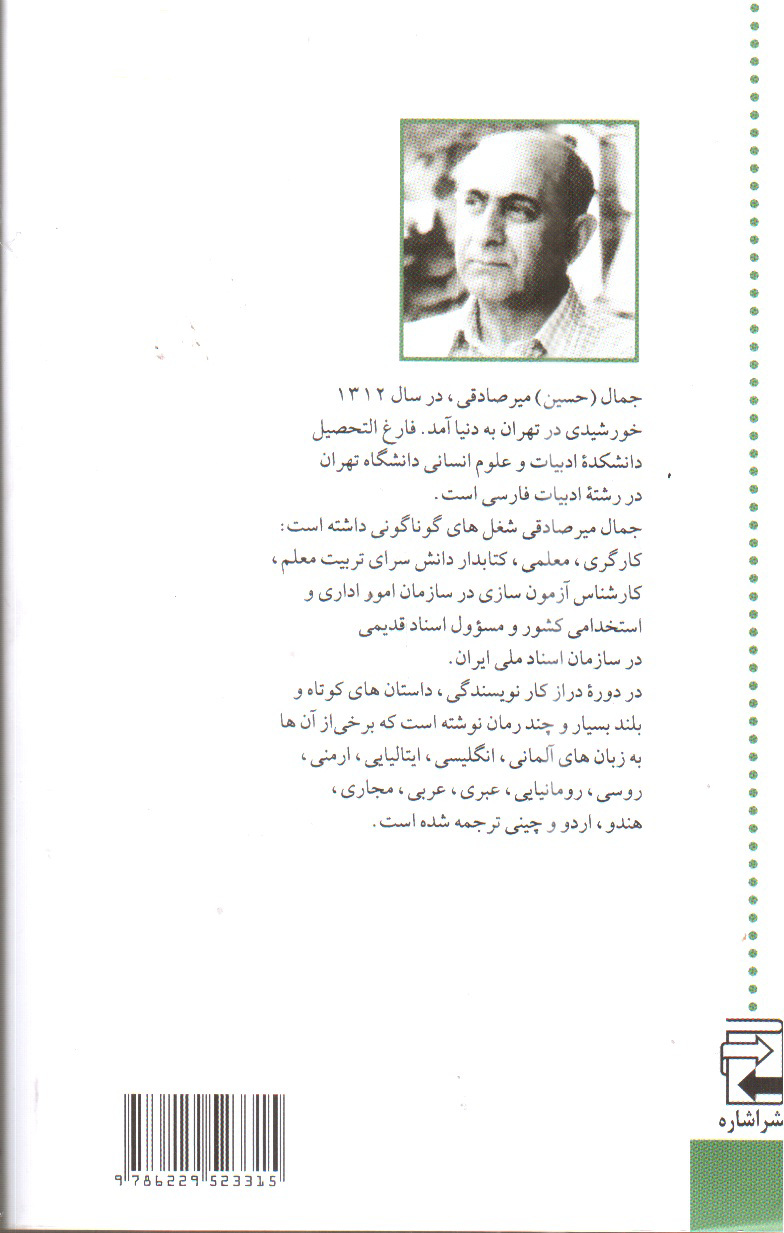 تصویر کتاب دندان گرگ