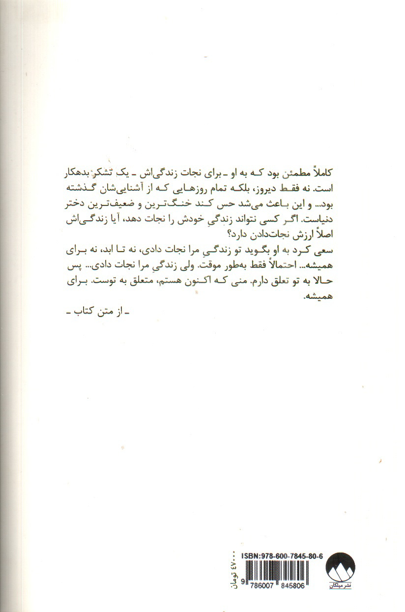 تصویر کتاب النور و پارک