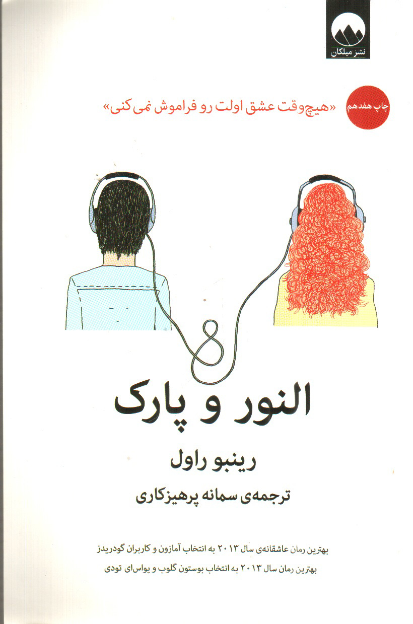 تصویر کتاب النور و پارک