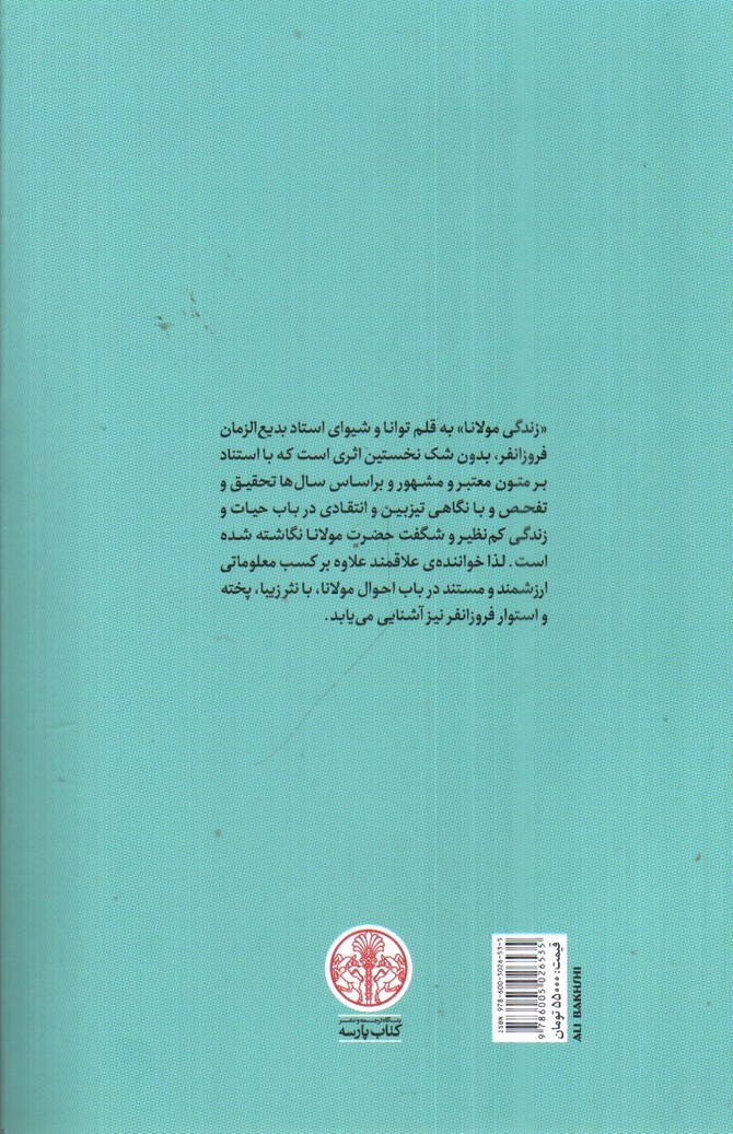 تصویر کتاب زندگی مولانا