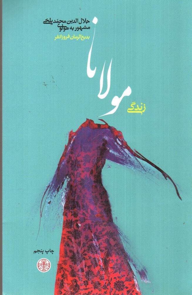 تصویر کتاب زندگی مولانا