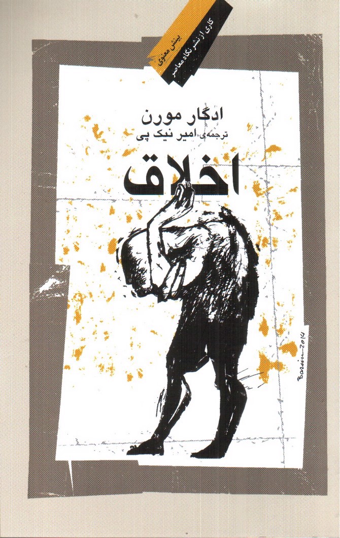 تصویر کتاب اخلاق