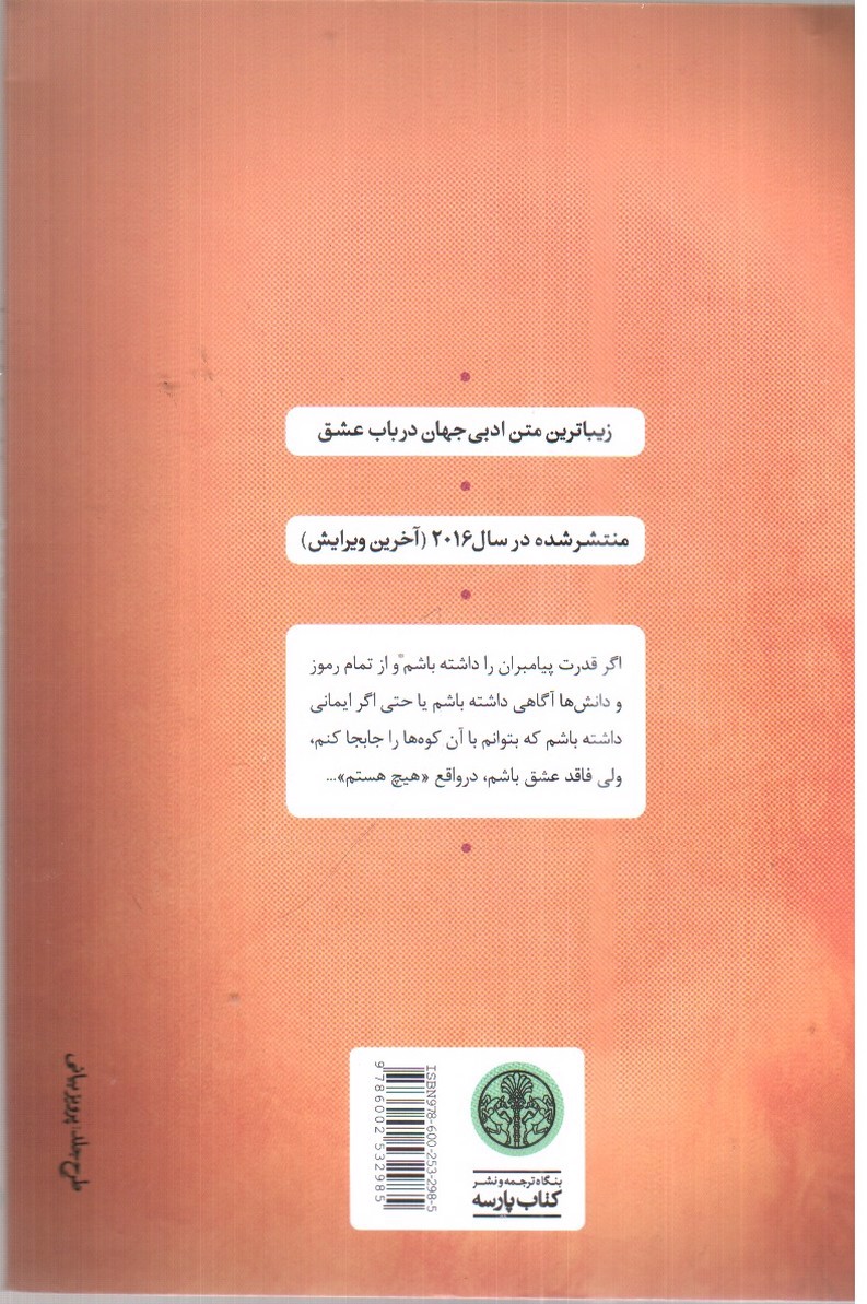 تصویر کتاب عشق ورای ایمان