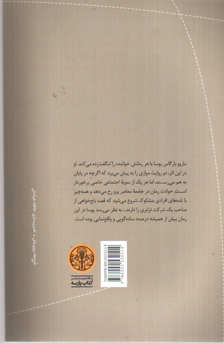 تصویر کتاب قهرمان عصر ما