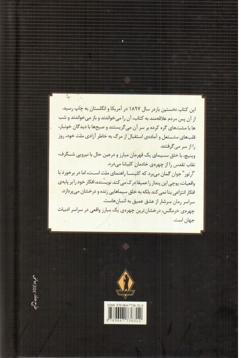 تصویر کتاب خرمگس