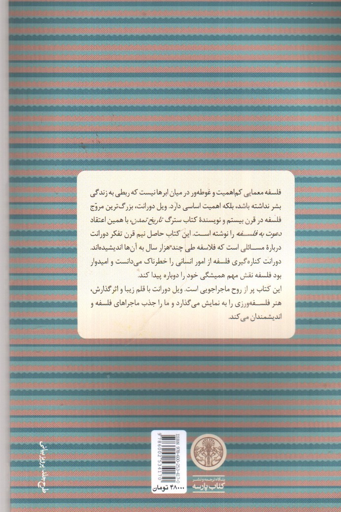 تصویر کتاب دعوت به فلسفه 