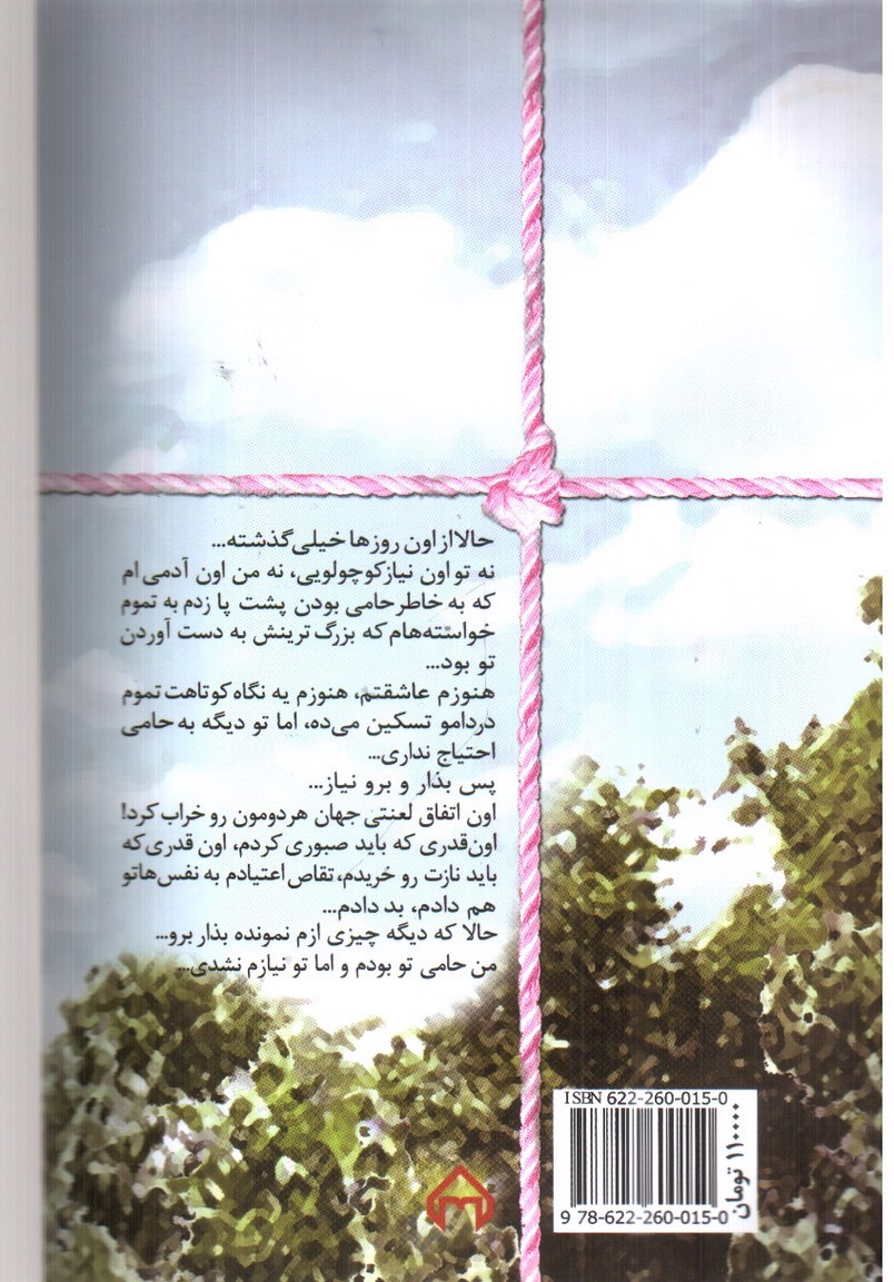 تصویر کتاب نیاز یک حامی