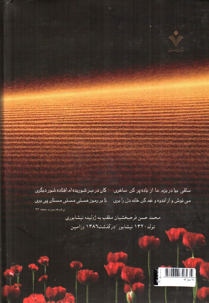 تصویر کتاب دلا بسوز که
