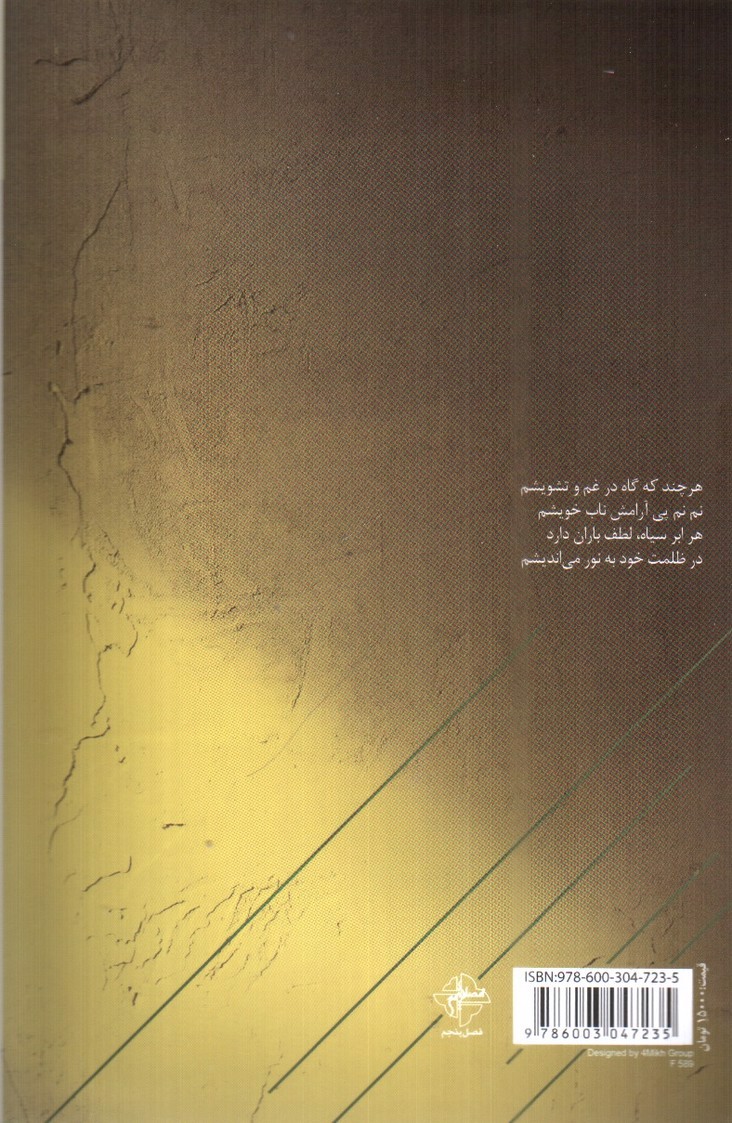 تصویر کتاب نور اندیشی