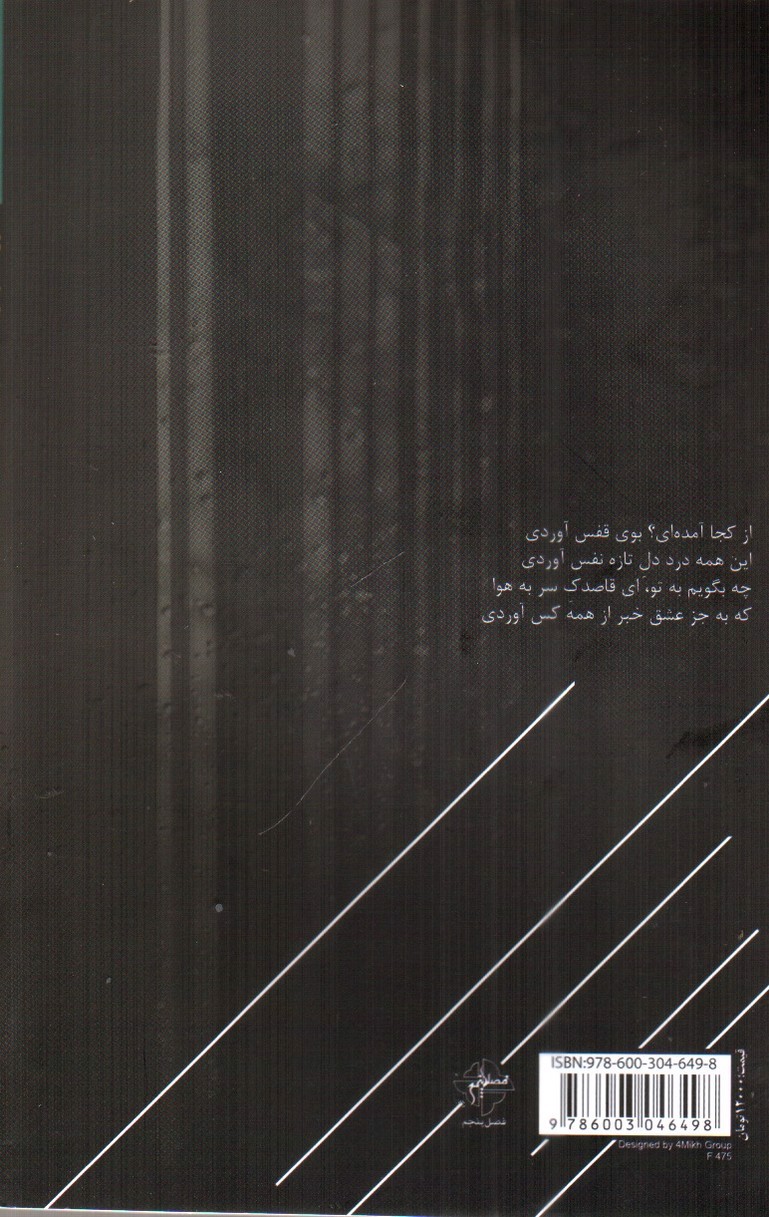 تصویر کتاب بدون خاطره ای عاشقانه در باران