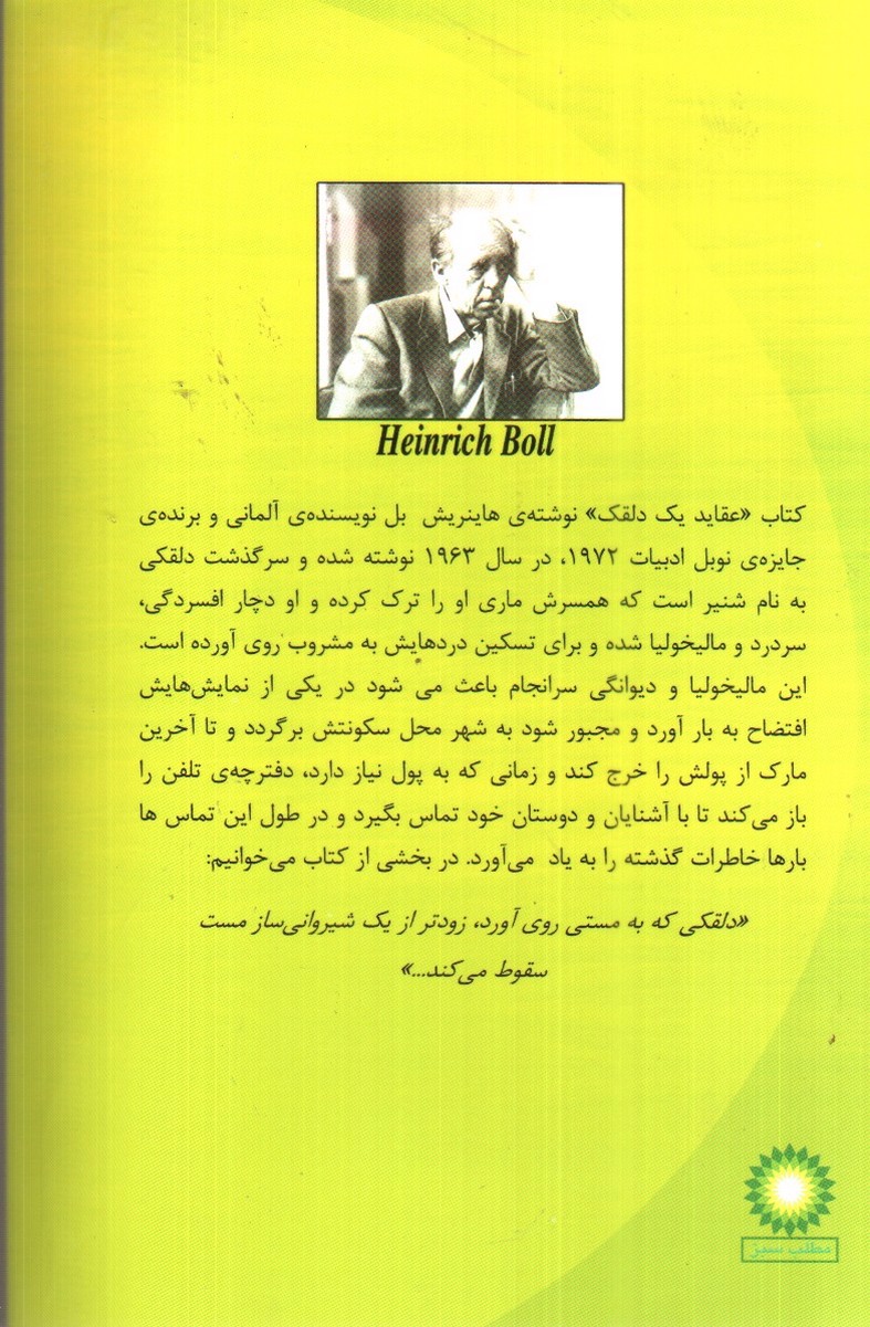 تصویر کتاب عقاید یک دلقک