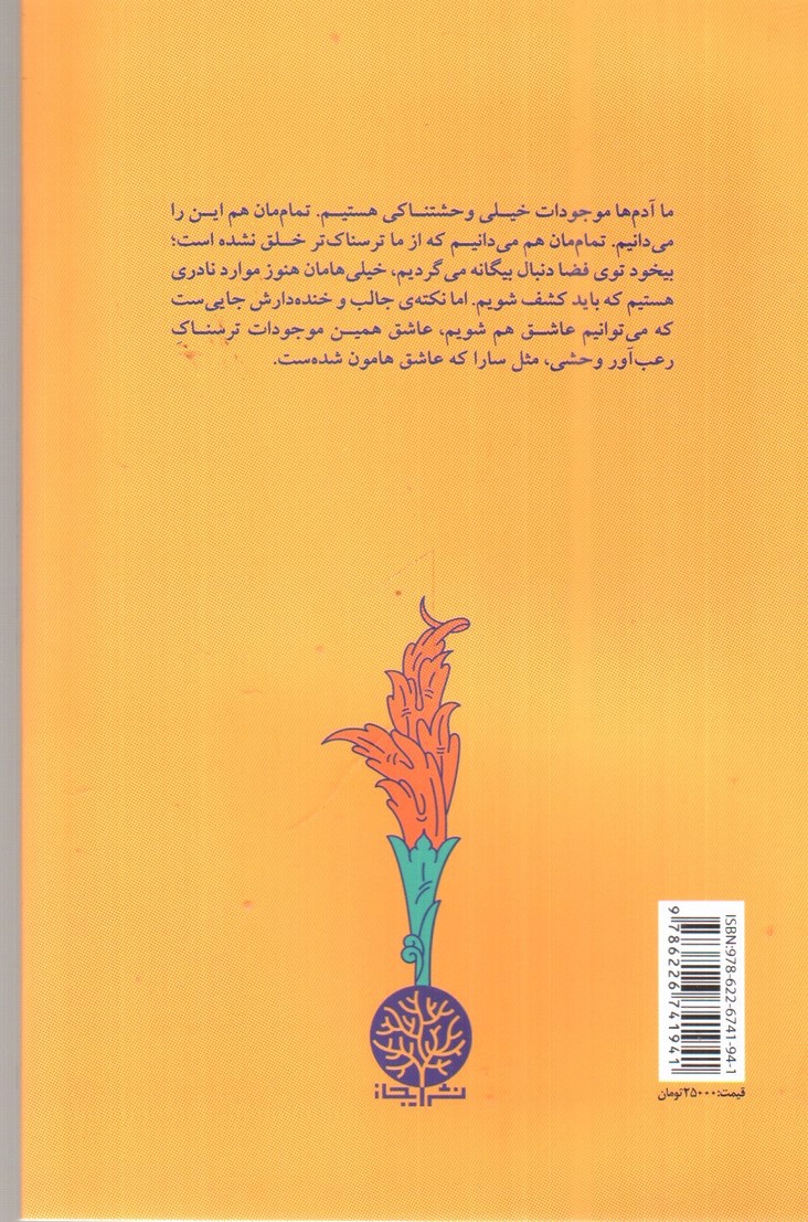 تصویر کتاب گره های داستانی موهای تو