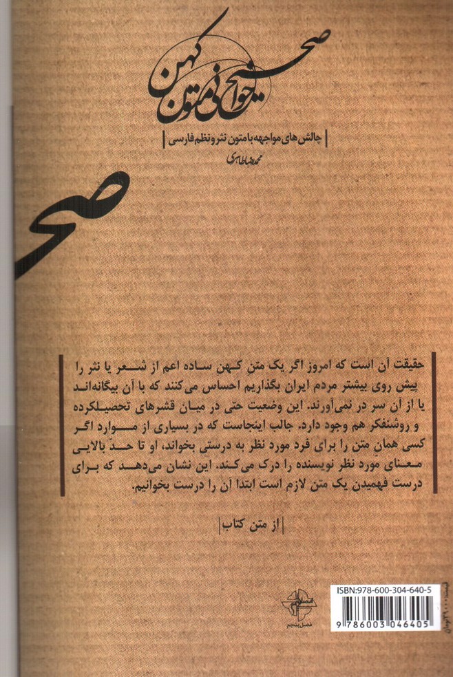 تصویر کتاب صحیح خوانی متون کهن