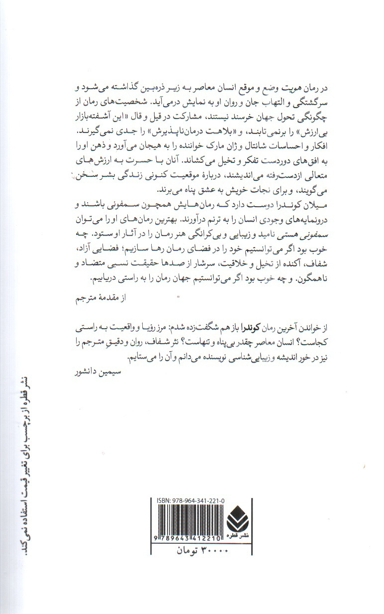 تصویر کتاب هویت 