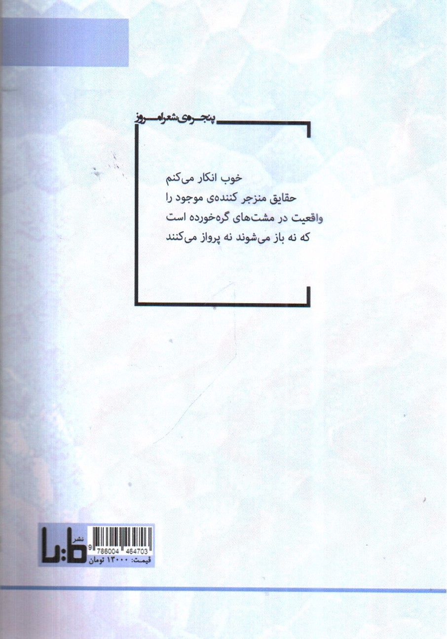 تصویر کتاب تو را از باد ترسانده اند