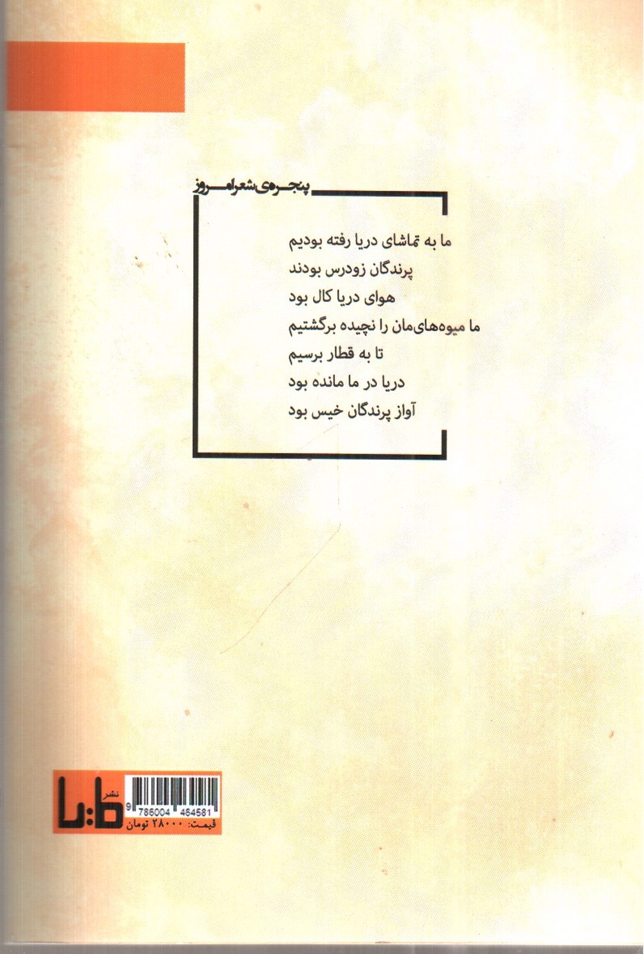 تصویر کتاب جهان حس کوچکی بود و پرتقال
