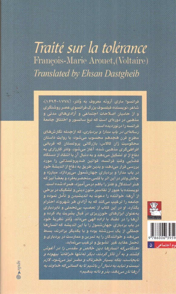 تصویر کتاب رساله ای در باب مدارا و بردباری