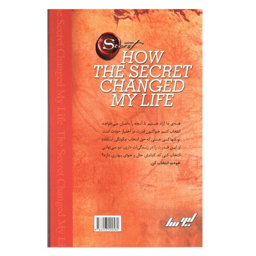 تصویر کتاب چگونه راز زندگی ام را متحول کرد