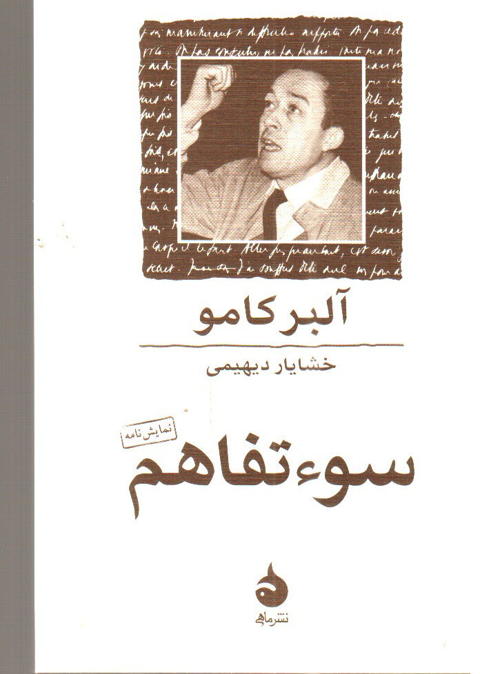 تصویر کتاب سوء تفاهم