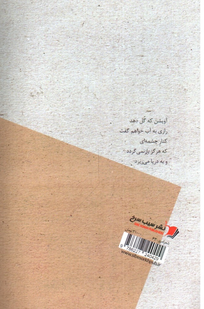 تصویر کتاب صدای آب شدن برف