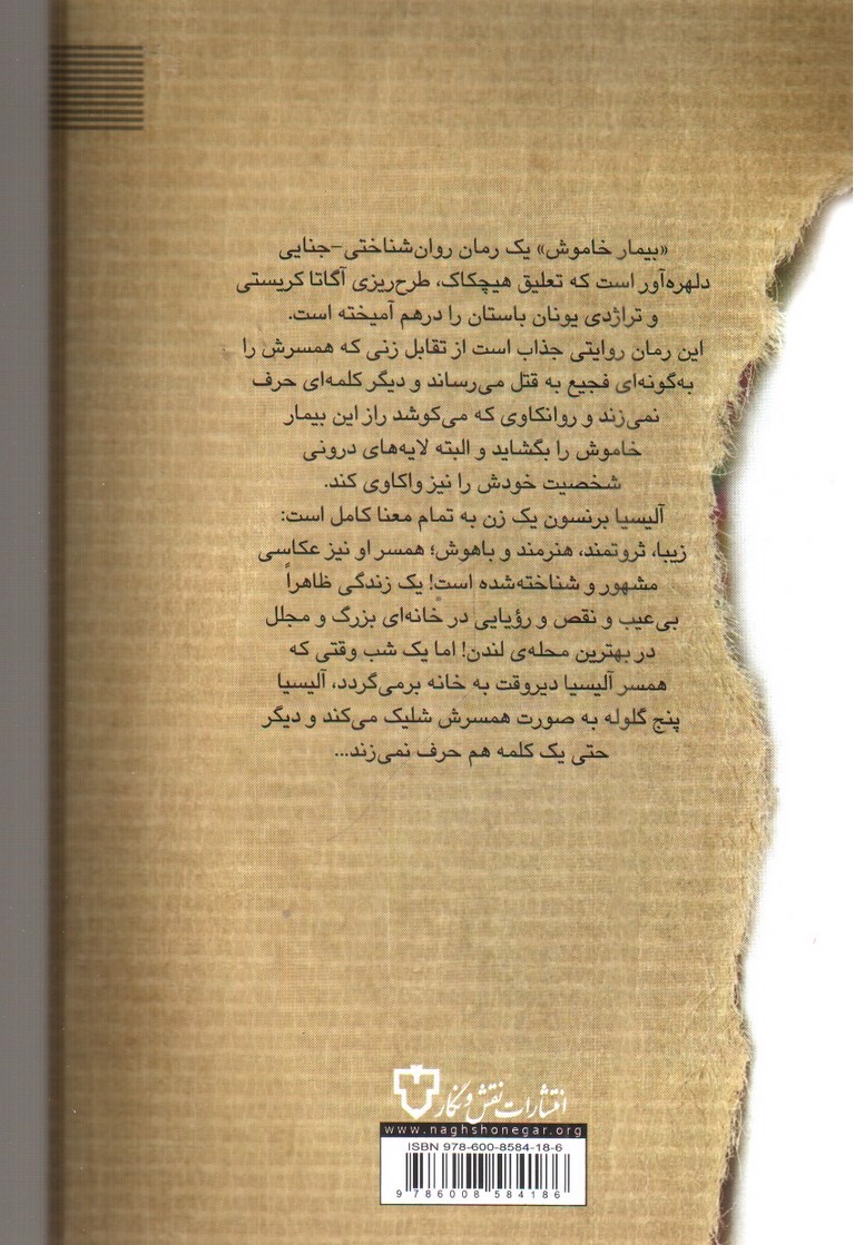 تصویر کتاب بیمار خاموش