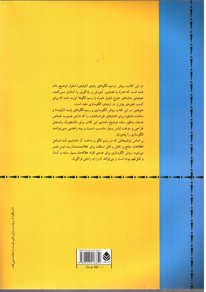 تصویر کتاب الگو برای شلوار به روش مولر و پسران