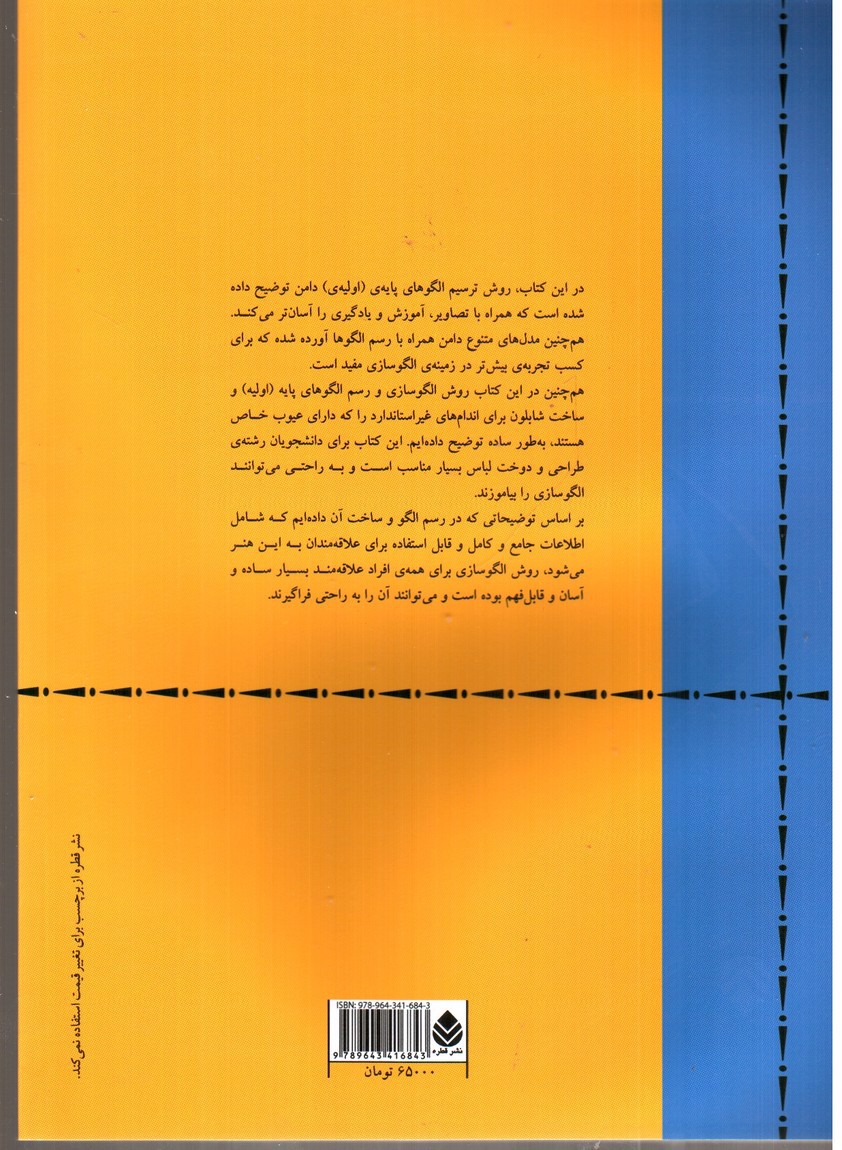 تصویر کتاب الگو برای دامن به روش مولر و پسران