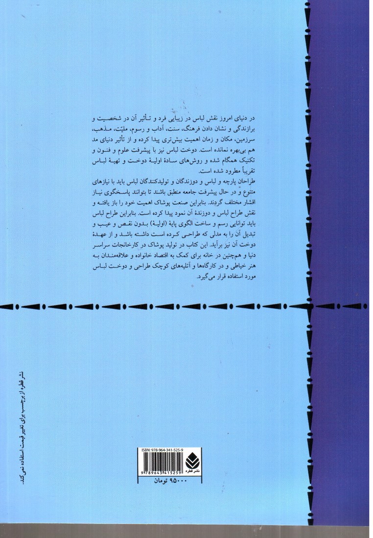 تصویر کتاب الگوسازی برای پیراهن و بلوز به روش مولر و پسران