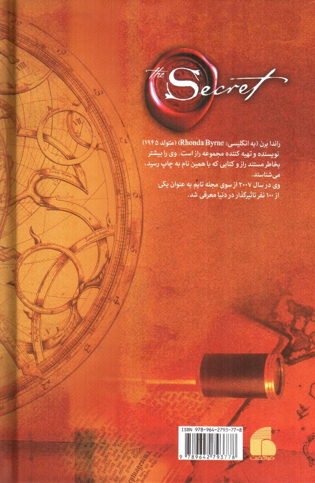 تصویر کتاب راز